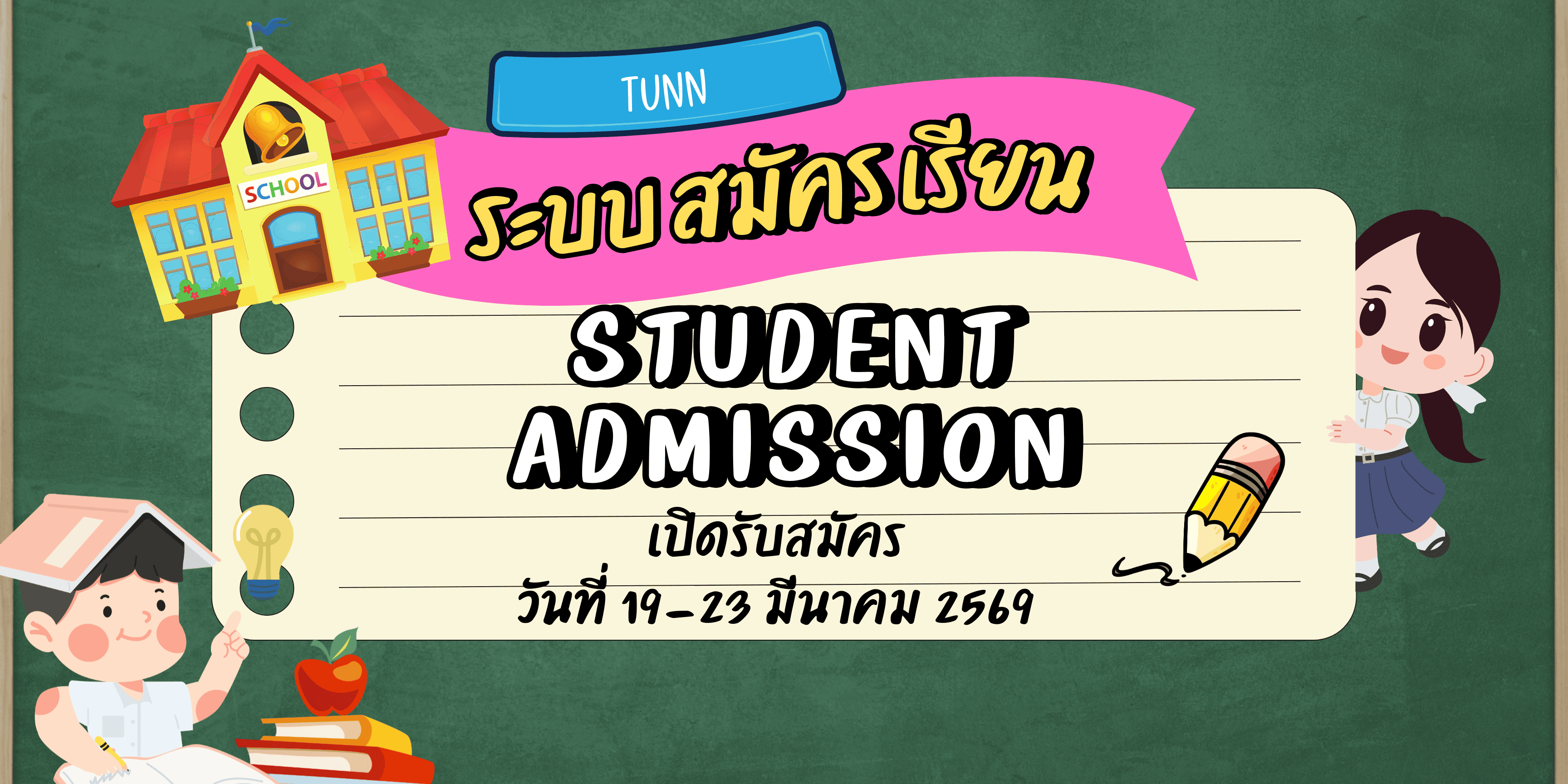 admission69 2