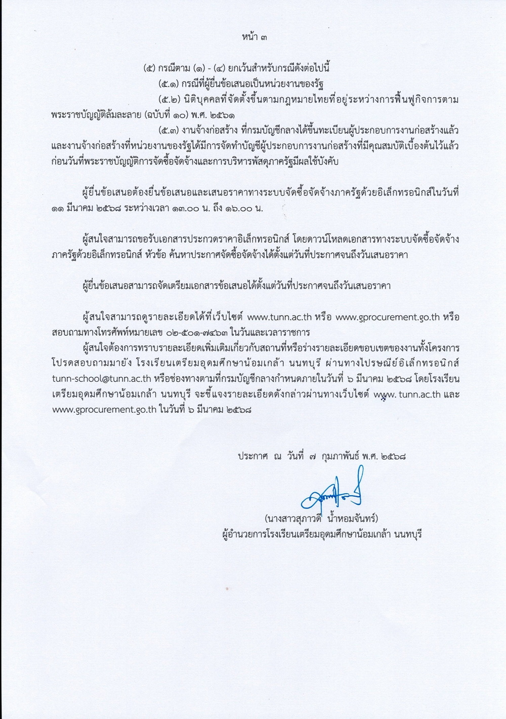 ประกาศประกวดราคาจ้างก่อสร้างอาคารเรียนแบบพิเศษ สูง ๖ ชั้น โรงเรียนเตรียมอุดมศึกษาน page 0003