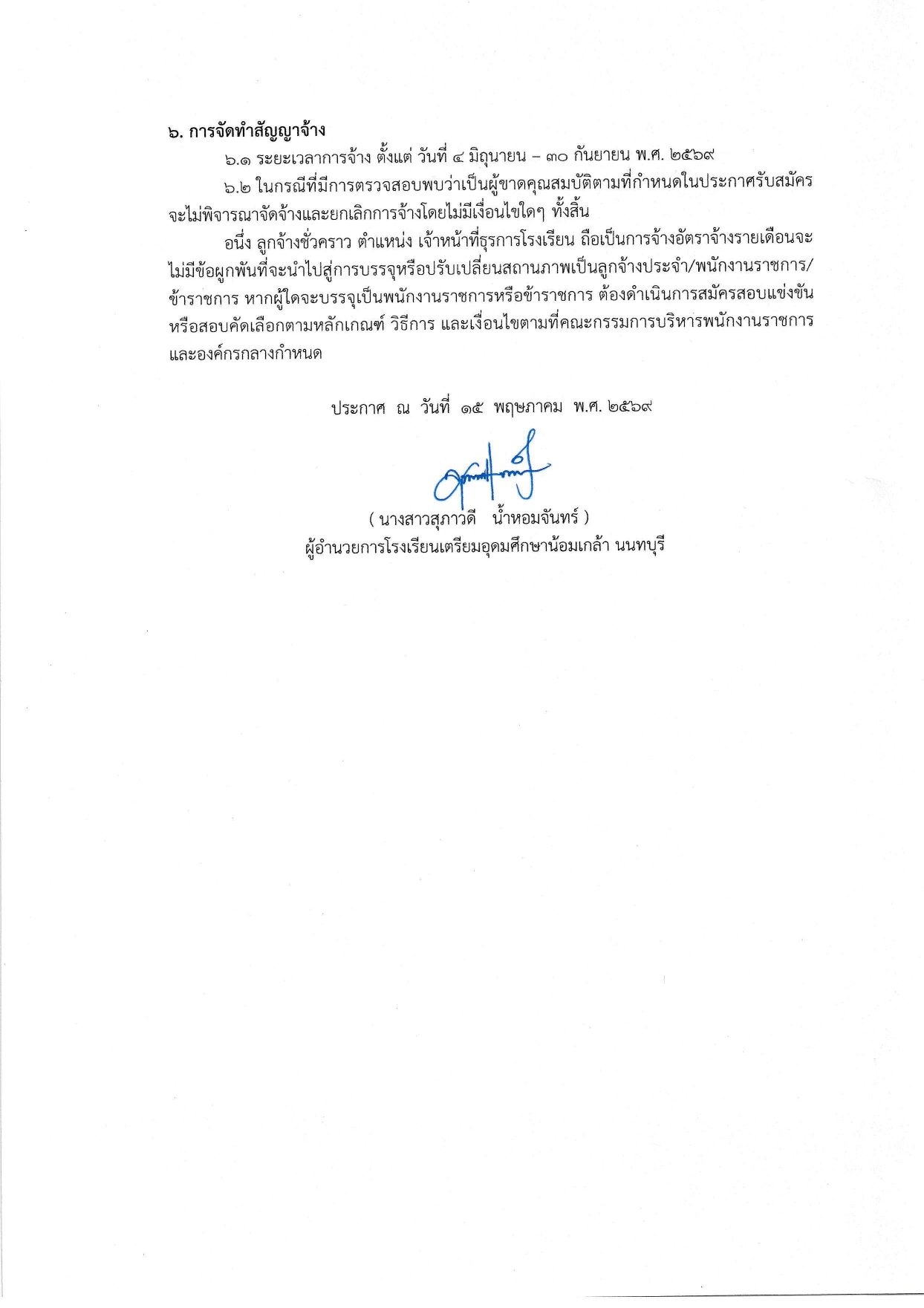 690515 จ้างเหมาครูธุรการ page 0002
