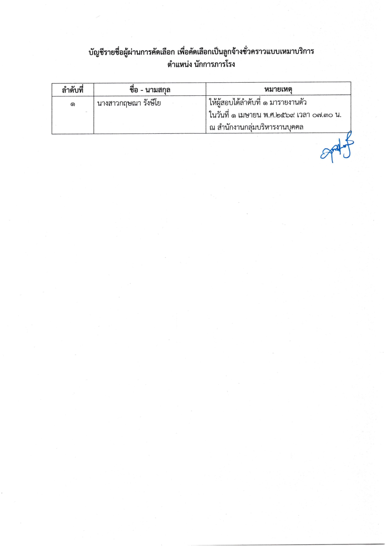 ประกาศผลนักการภารโรง page 0002