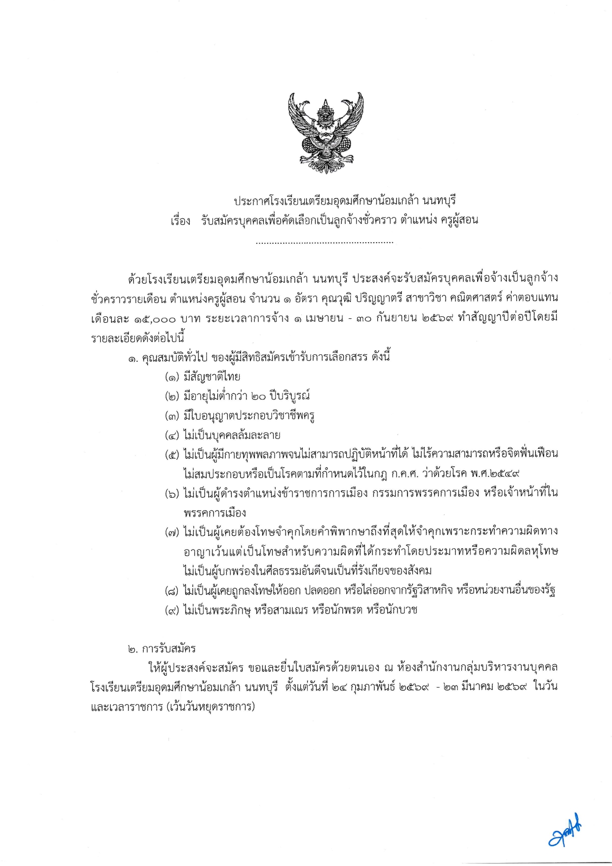 รับสมัครครูคณิตศาสตร์ page 0001