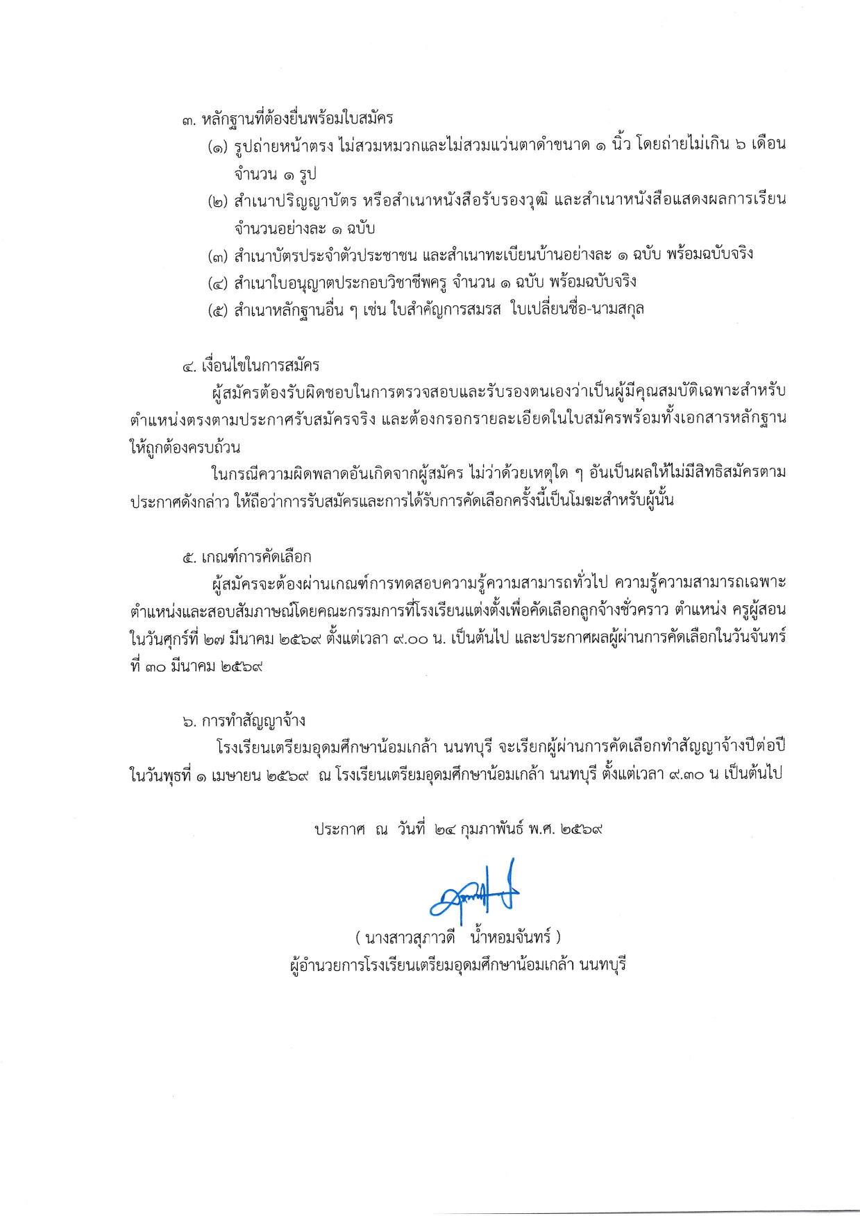รับสมัครครูคณิตศาสตร์ page 0002