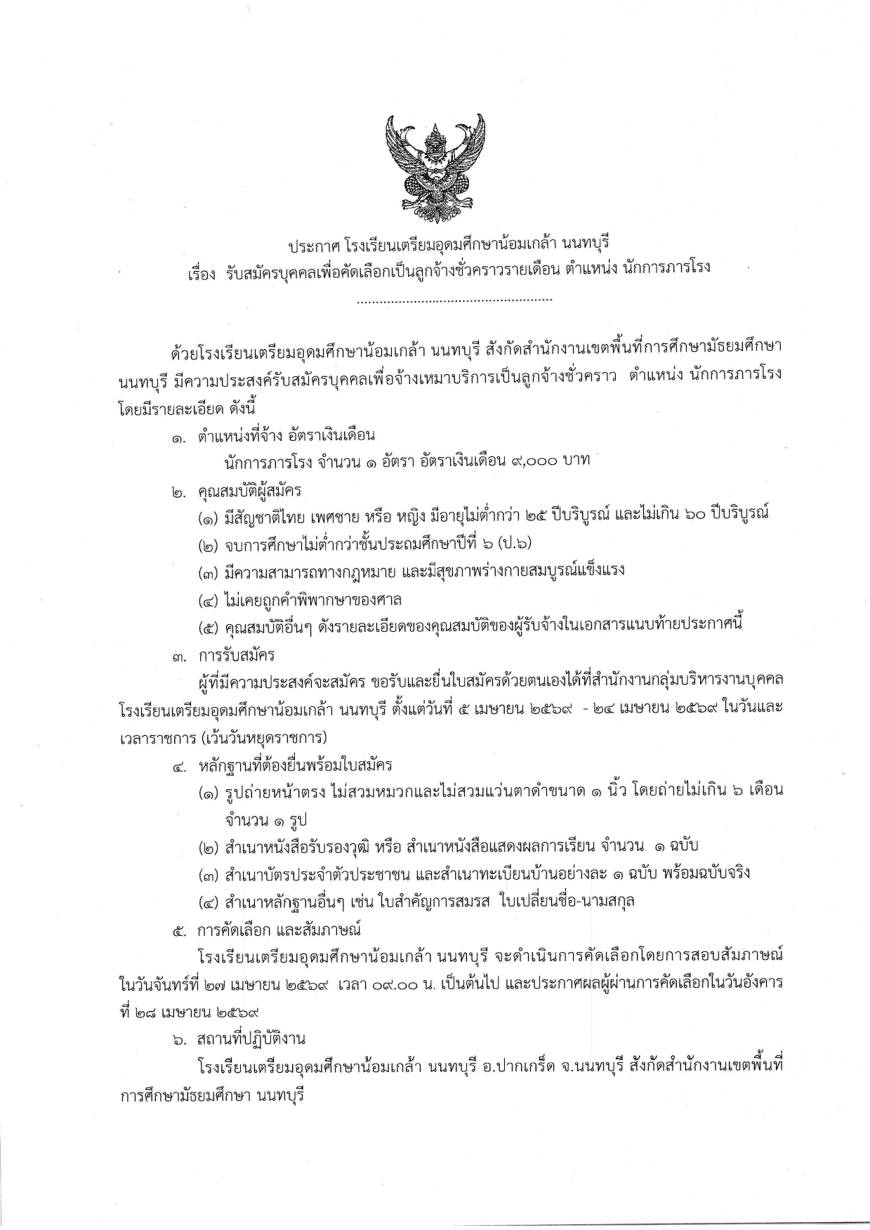 690405 ประกาศรับสมัคร page 0001