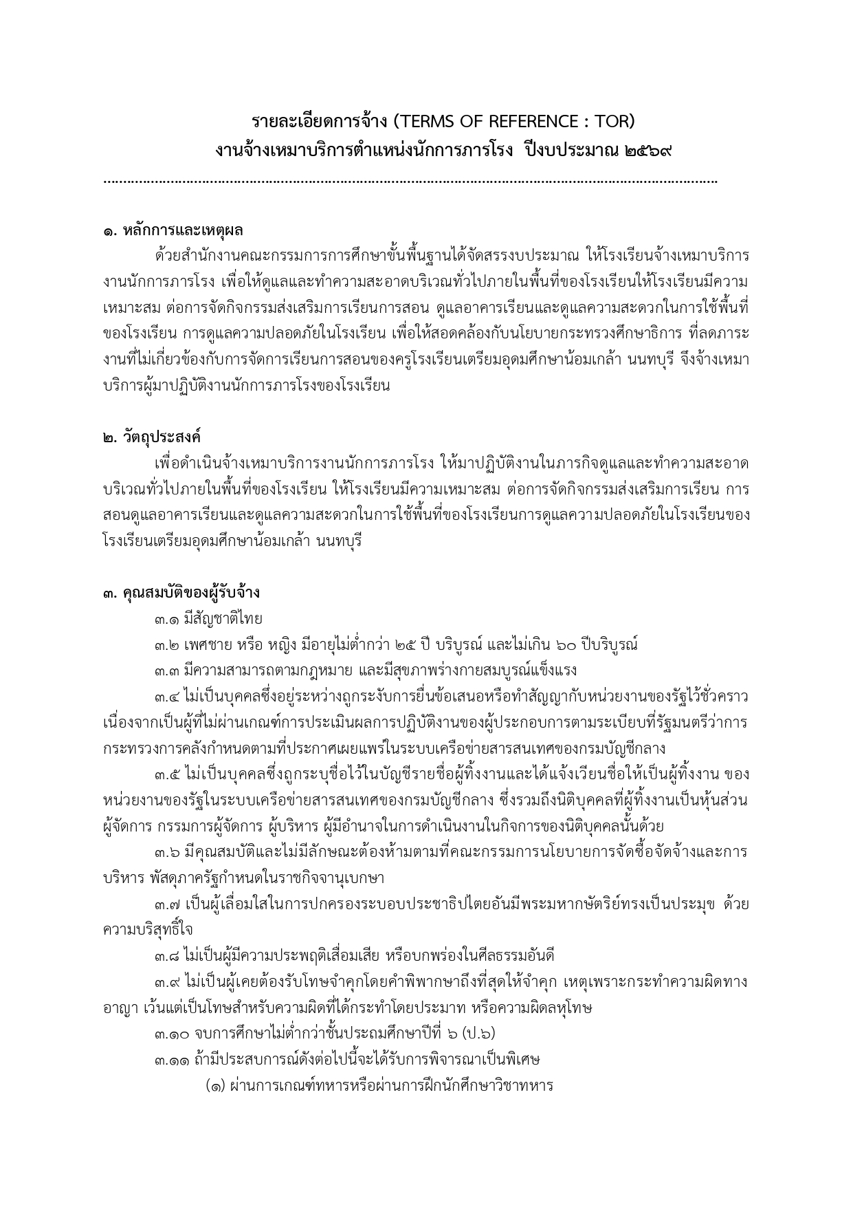 690405 ประกาศรับสมัคร page 0003