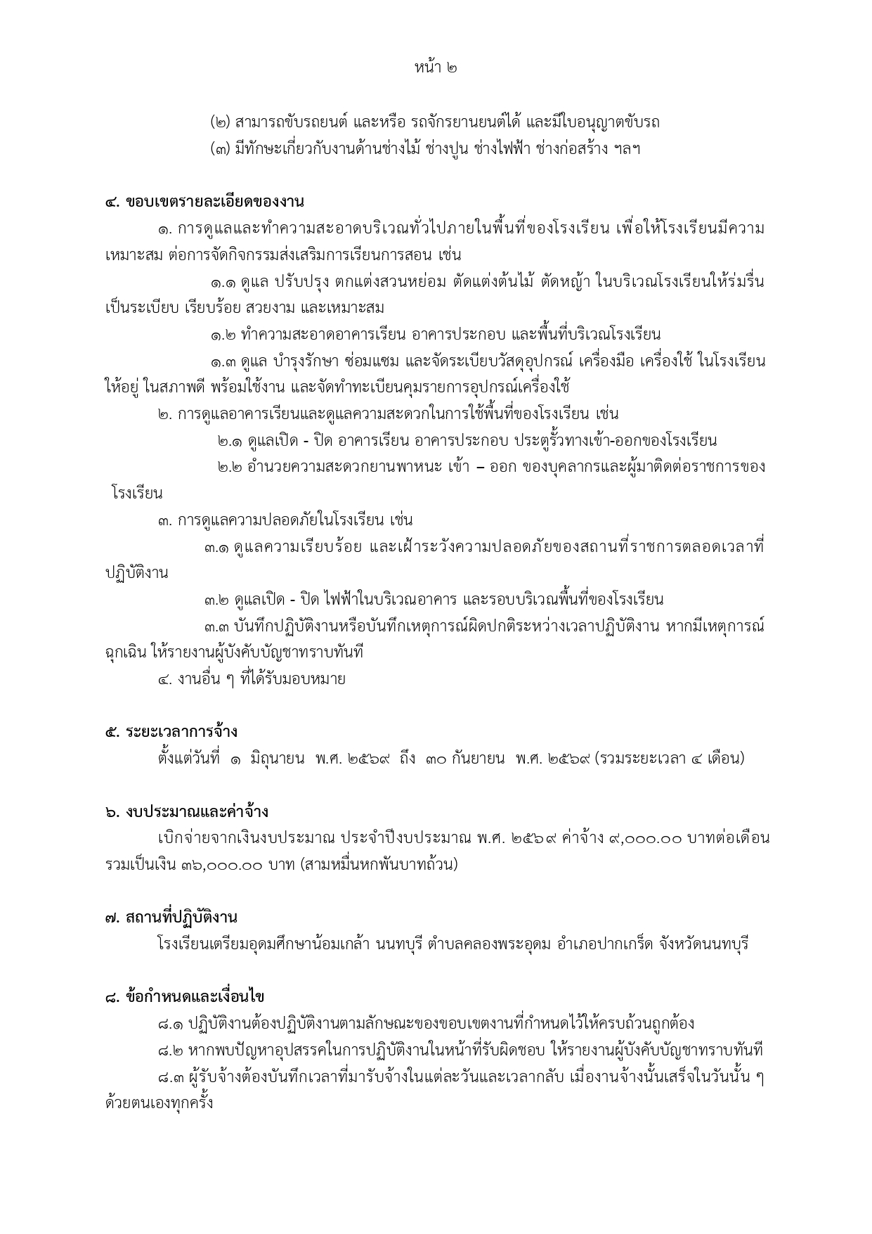 690428 รับสมัครนักการขยายเวลา page 0004