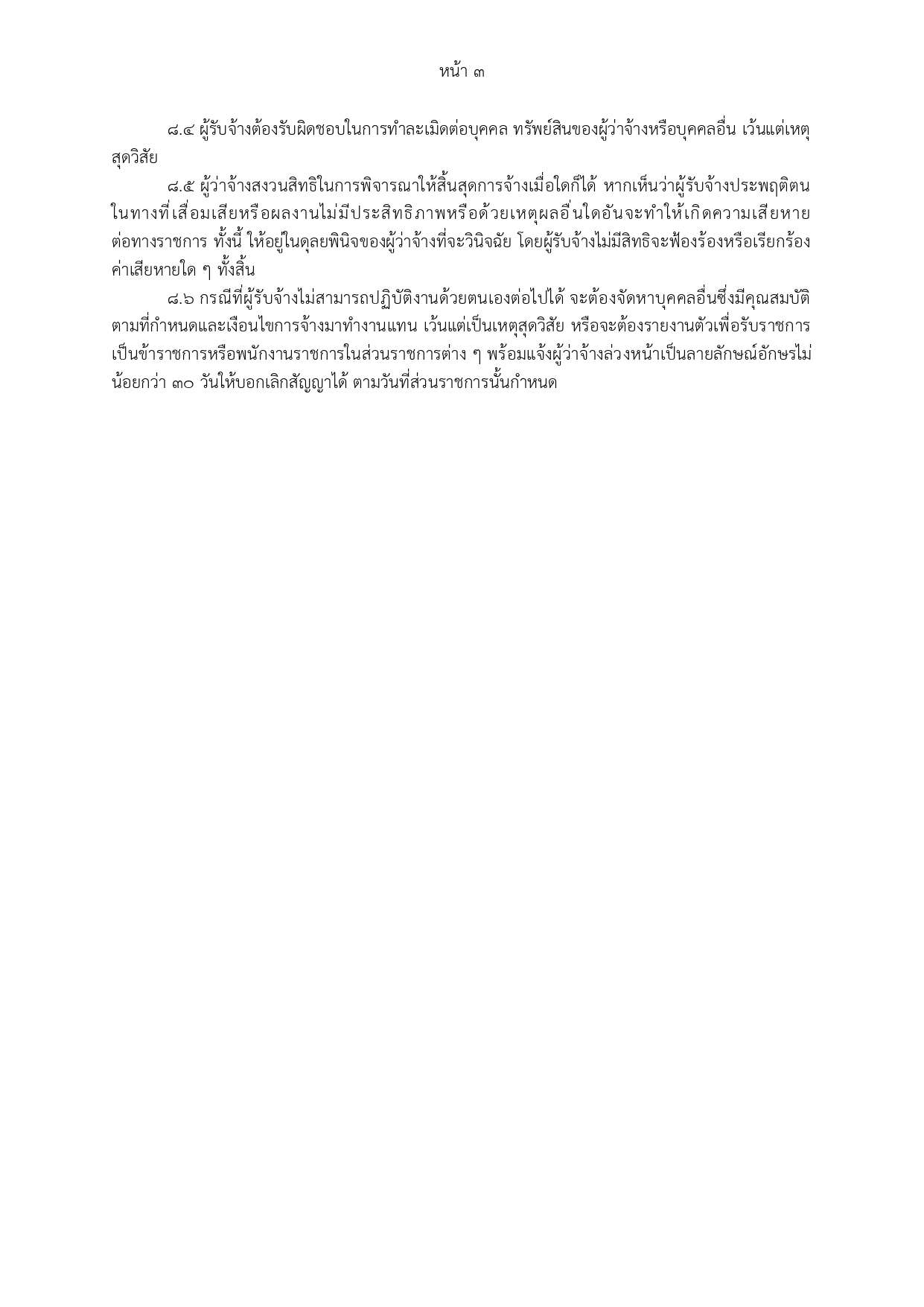 690428 รับสมัครนักการขยายเวลา page 0005