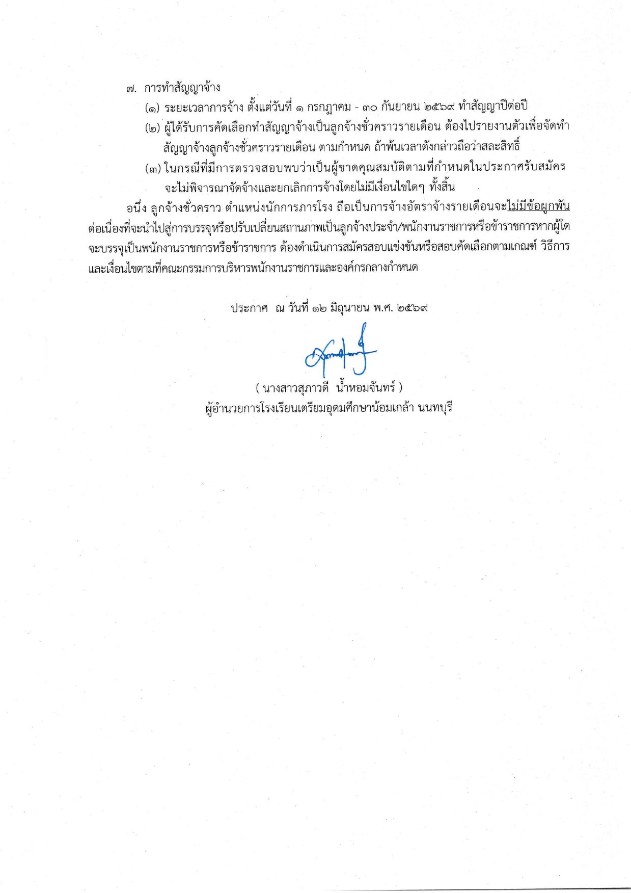 690612 ประกาศรับสมัคร page 0002