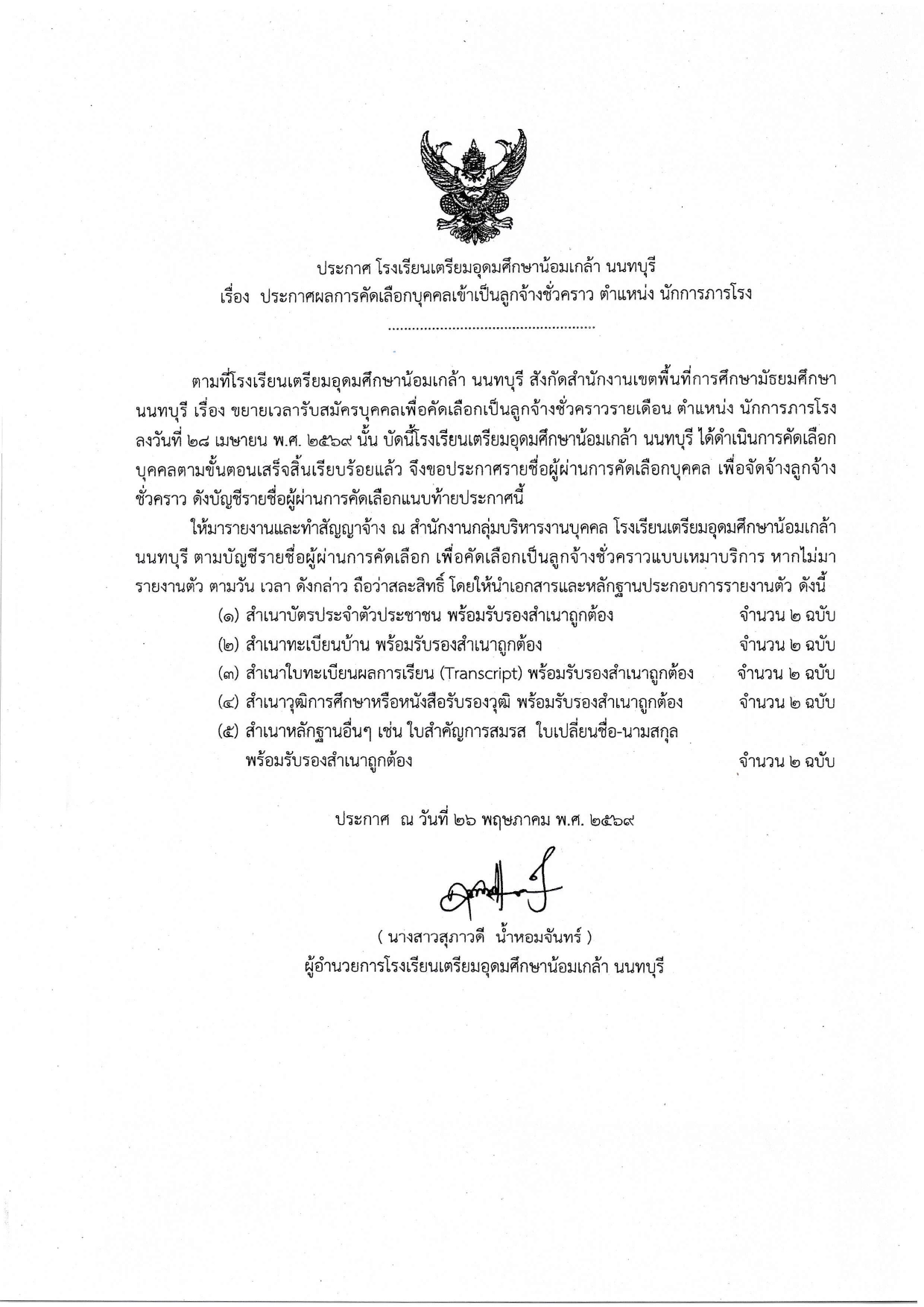 นักการภารโรง page 0001