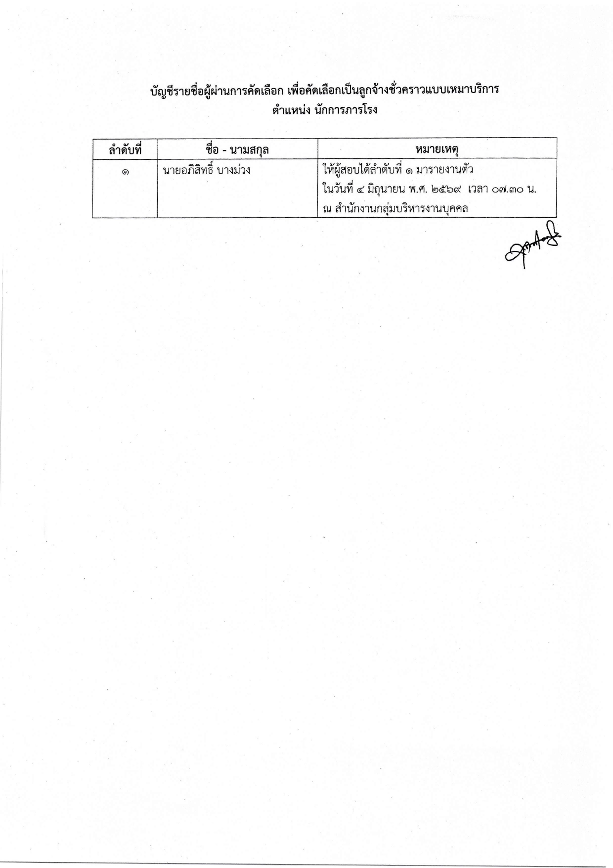 นักการภารโรง page 0002