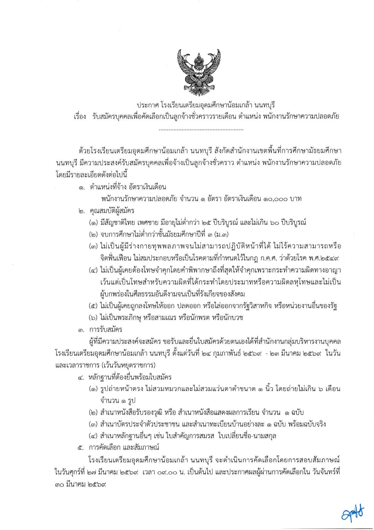 รับสมัครพนักงานรักษาความปลอดภัย page 0001