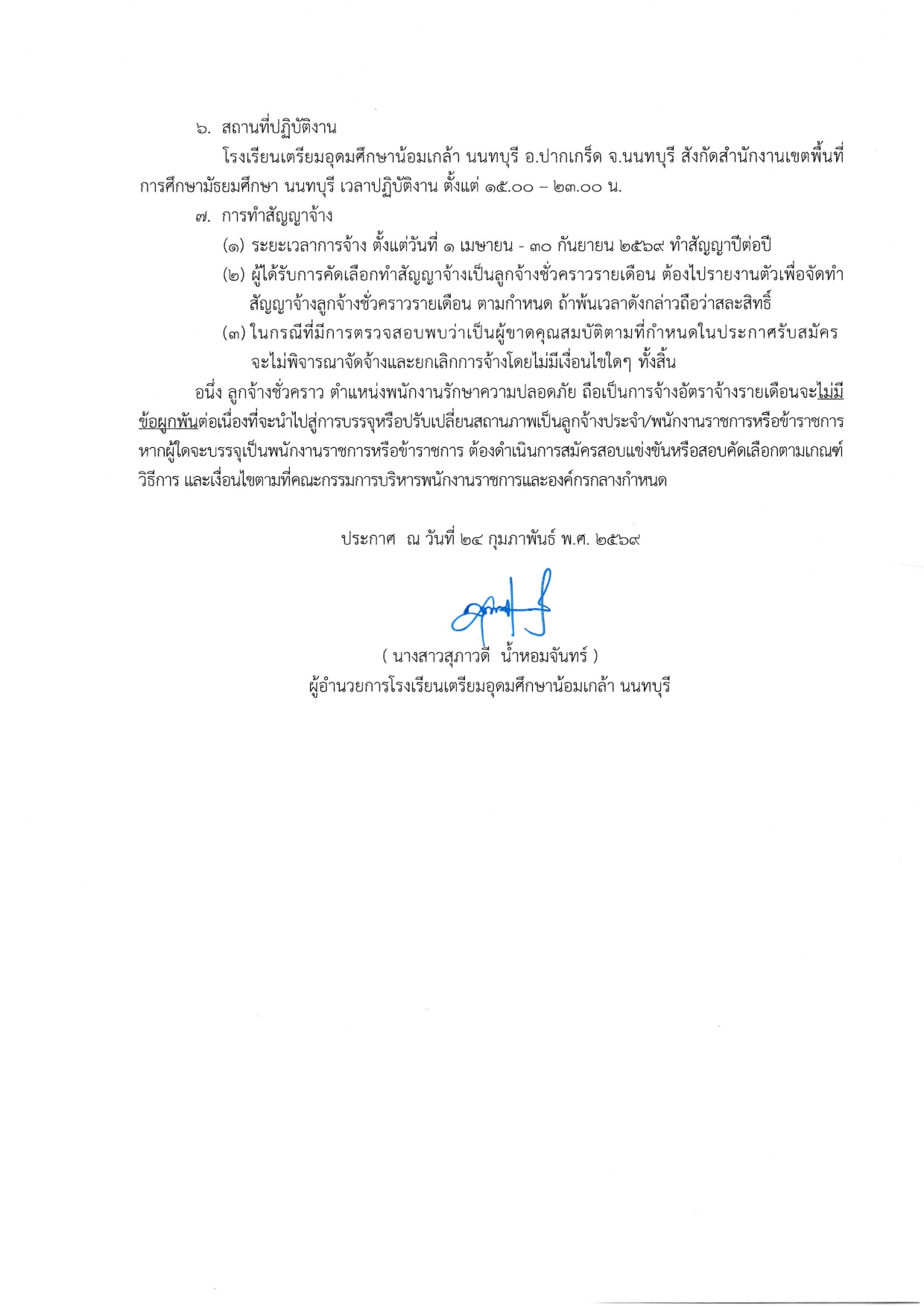 รับสมัครพนักงานรักษาความปลอดภัย page 0002