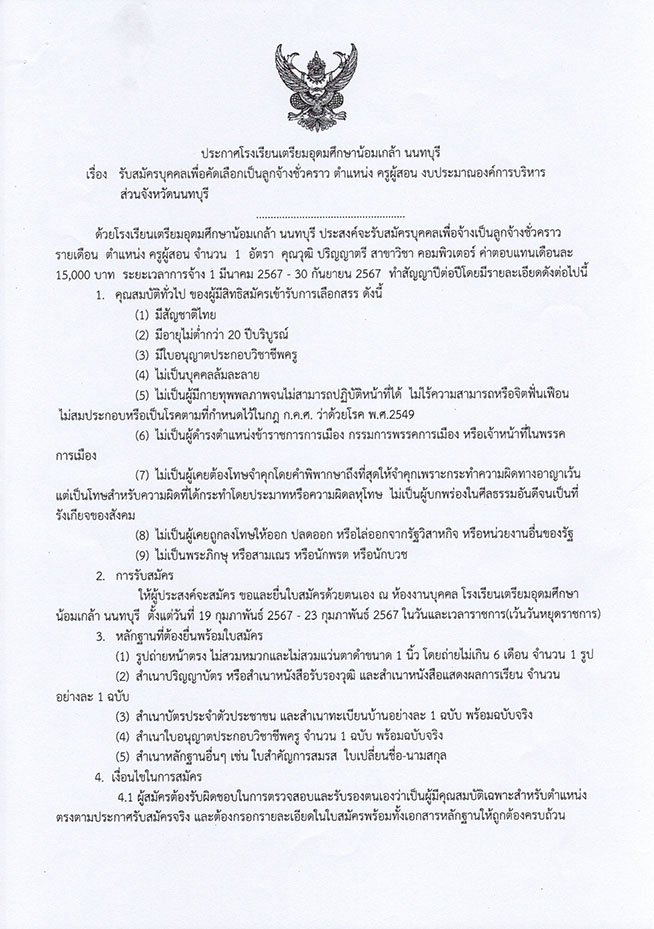 รับสมัครcom1 page 0001