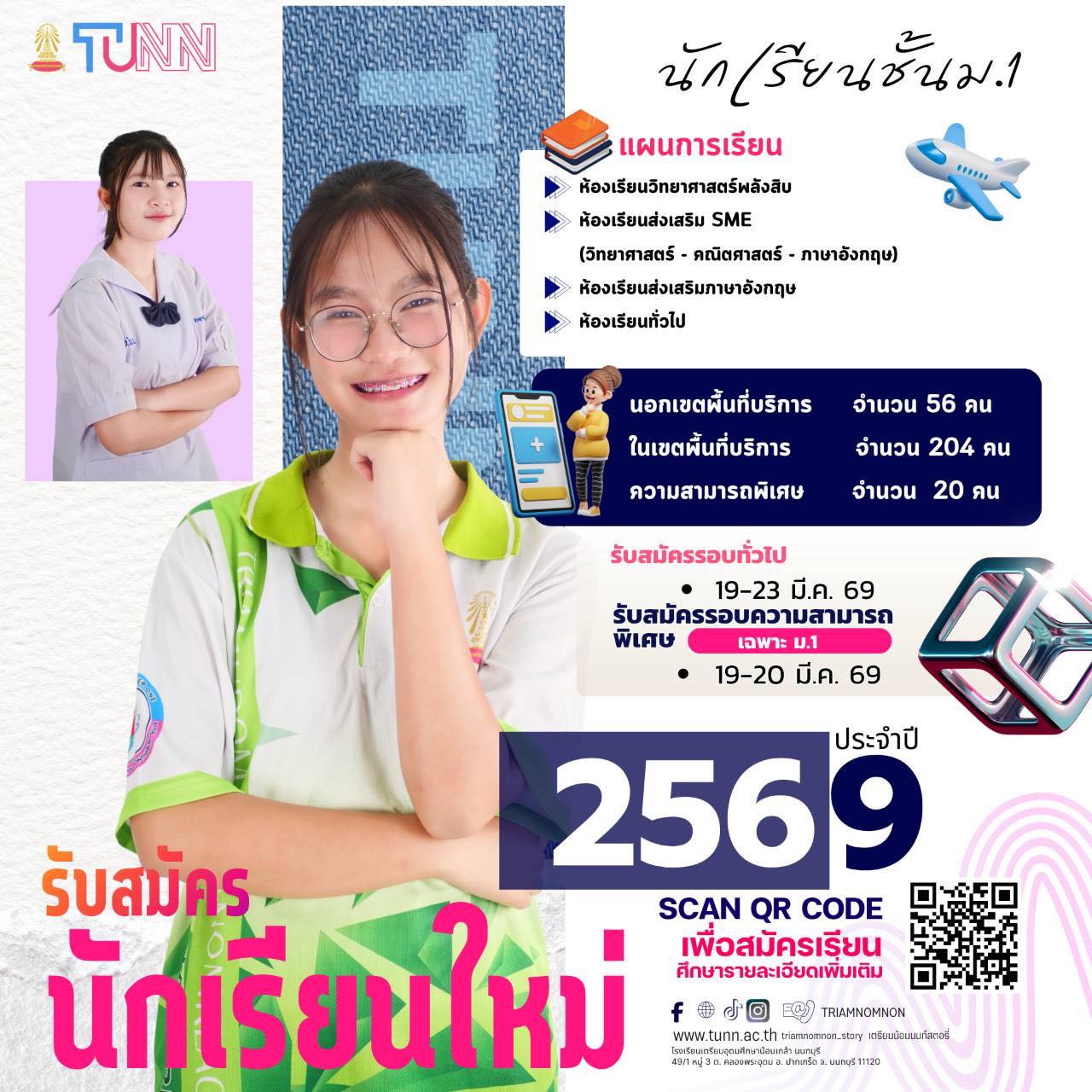 รับ ม.ต้น