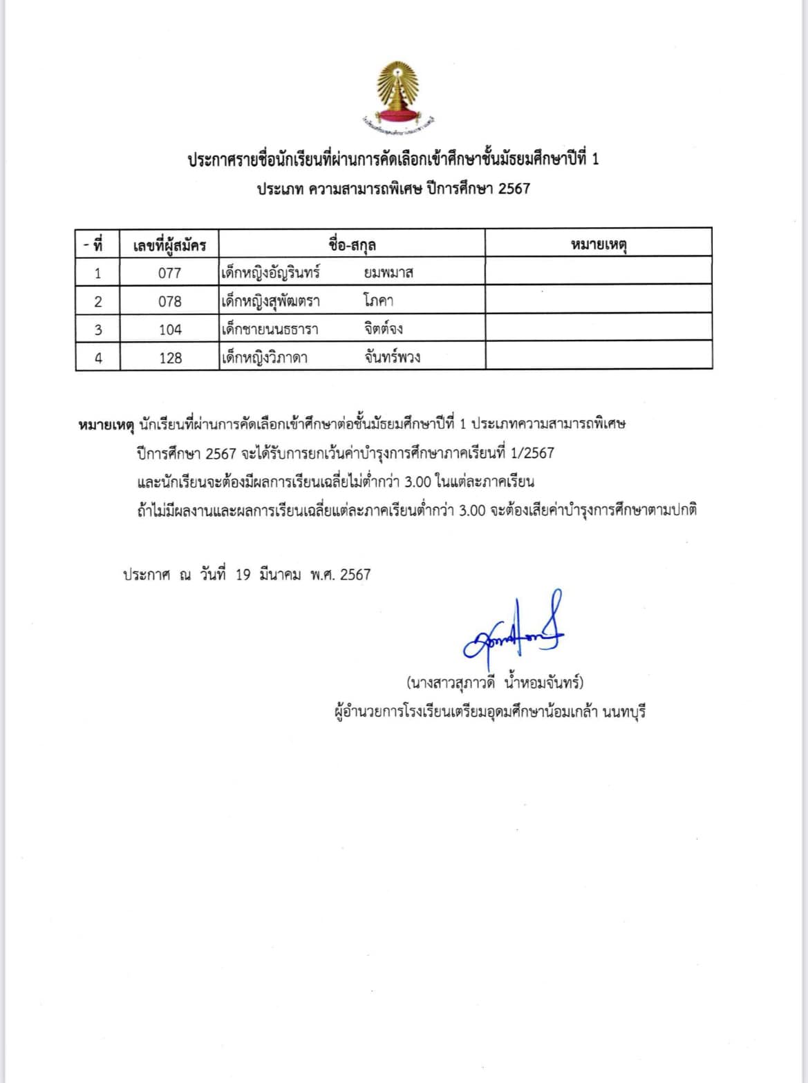 นักเรียนความสามารถพิเศา