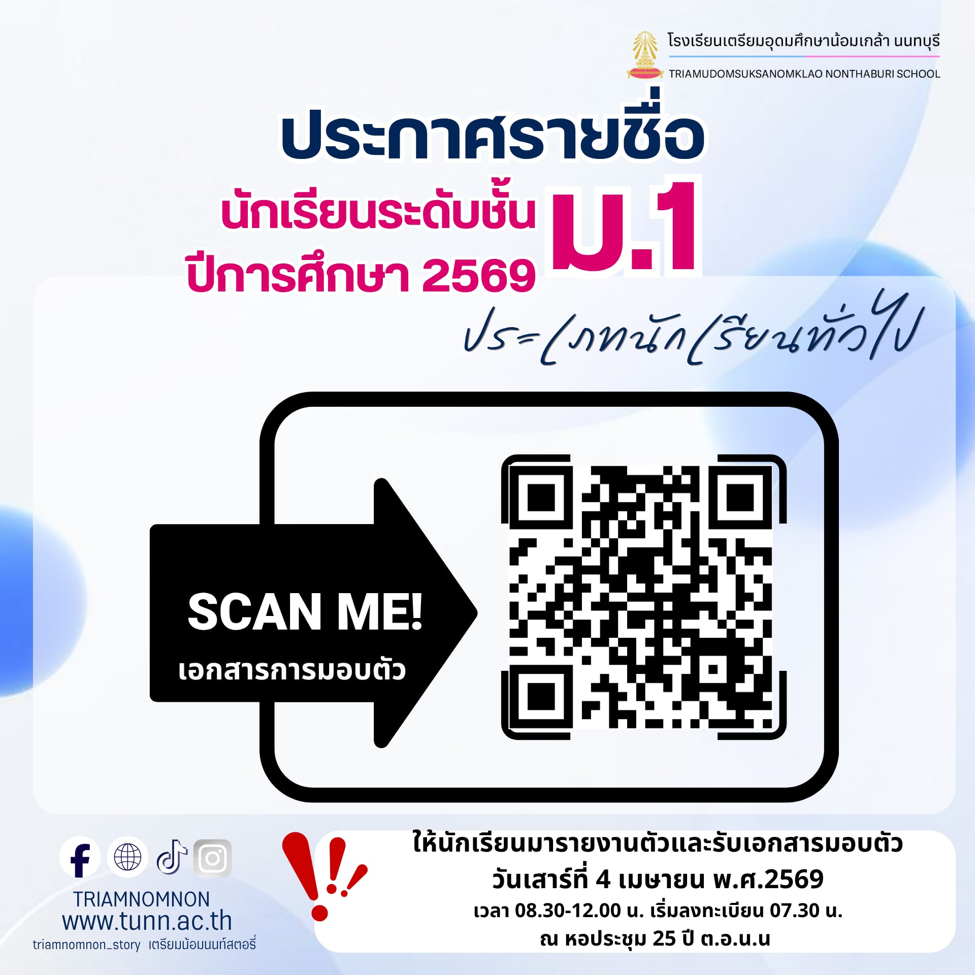 เอกสารรายงานตัว2569