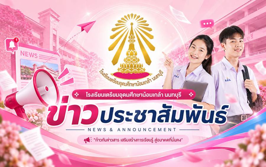 ข่าวสารประชาสัมพันธ์ที่ 3