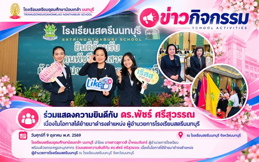 ข่าวกิจกรรมที่ 5