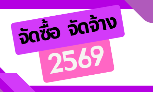 ประกาศ รับสมัครบุคคลเพื่อคัดเลือกเป็นลูกจ้างชั่วคราวรายเดือน ตำแหน่ง นักการภารโรง