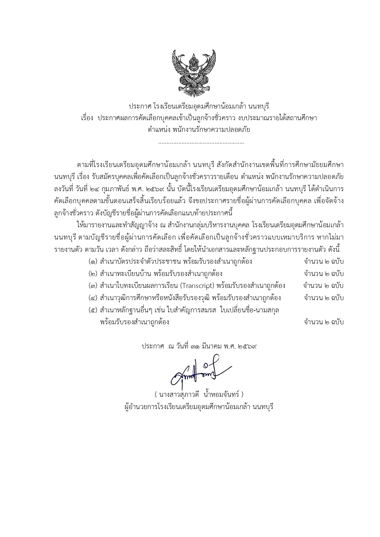 ประกาศผล รปภ page 0001